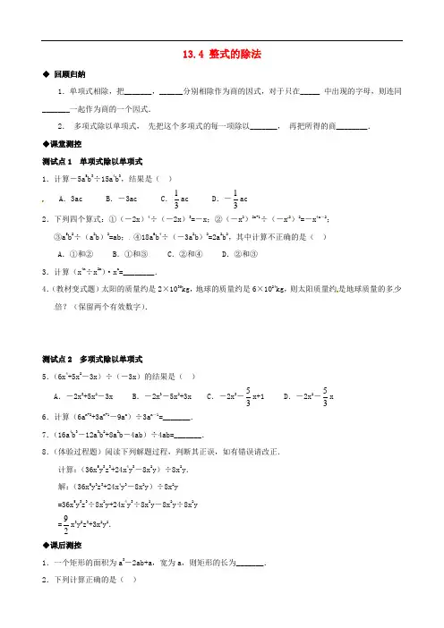 重庆市万州区甘宁初级中学八年级数学上册 13.4 整式的