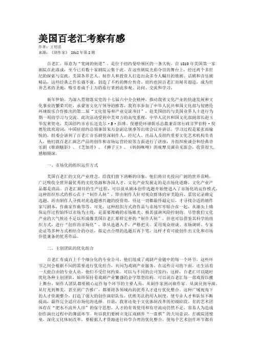 美国百老汇考察有感    