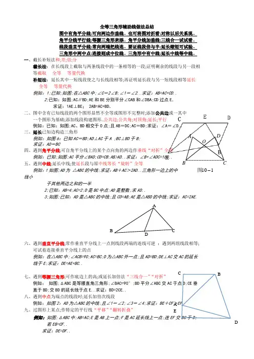 专题全等三角形常见辅助线做法及典型例题