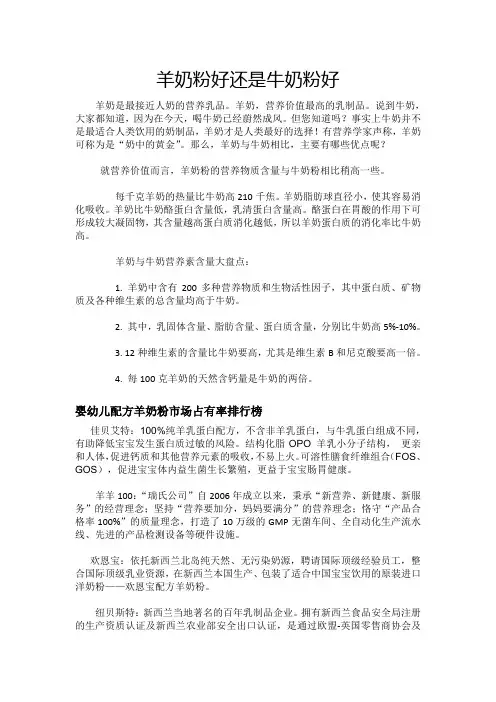 羊奶粉好还是牛奶粉好