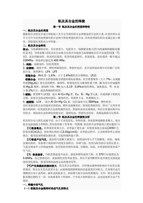 铝及其合金的焊接