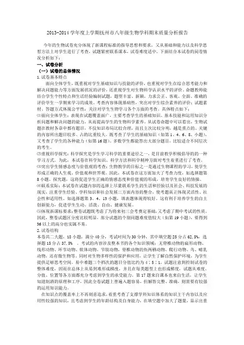 八年级生物学科期末质量分析报告