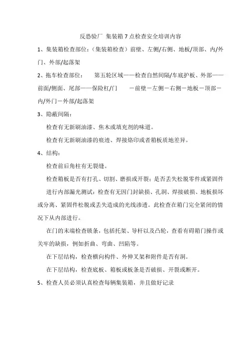 反恐验厂 集装箱7点检查培训内容