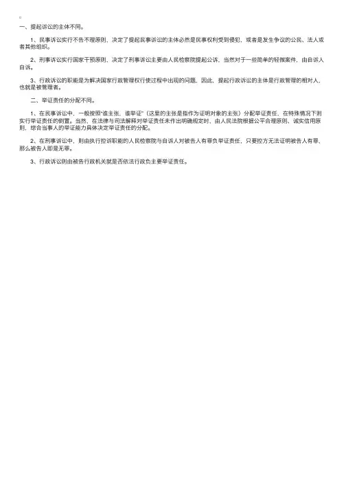 司法考试：三大诉讼法的主要区别
