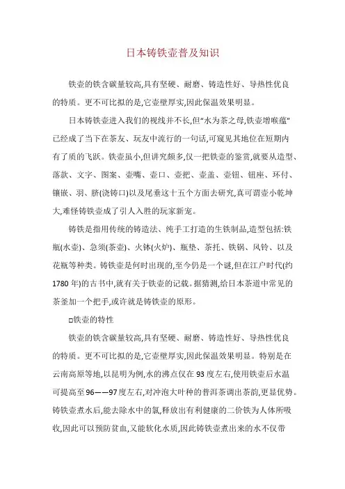 日本铸铁壶普及知识