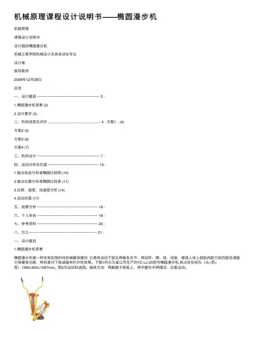 机械原理课程设计说明书——椭圆漫步机