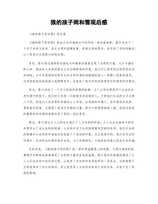 狼的孩子雨和雪观后感