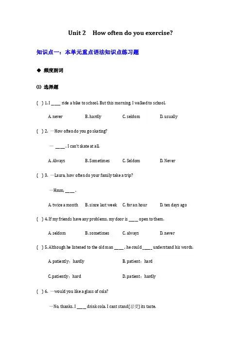 人教版八年级上册英语 Unit 2 重要知识点配套练习题【附答案解析】 