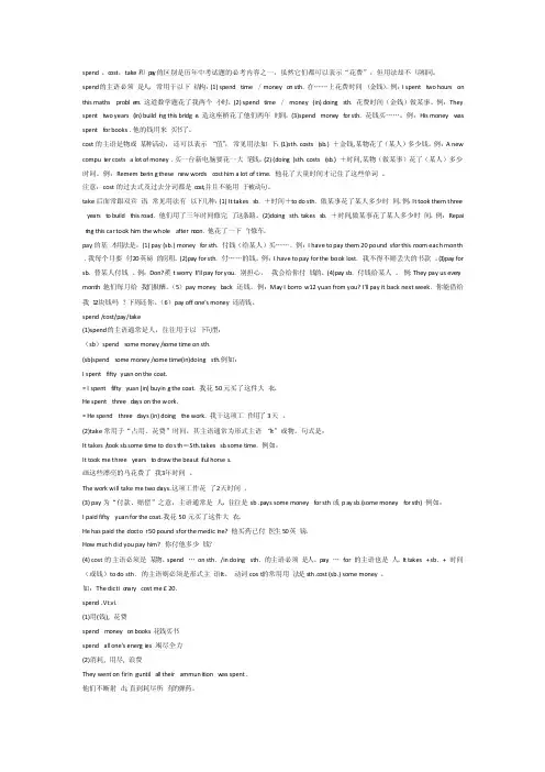 英语cost与spend以及take的详细区分