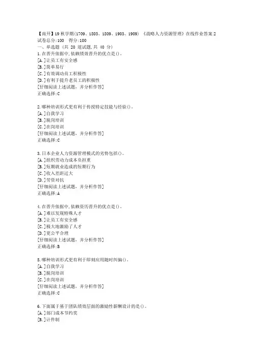 南开19秋学期《战略人力资源管理》在线作业答案2