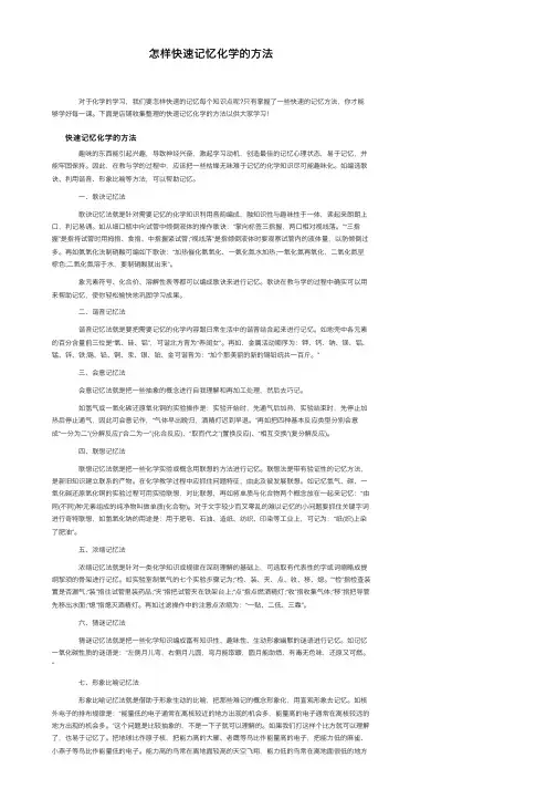 怎样快速记忆化学的方法