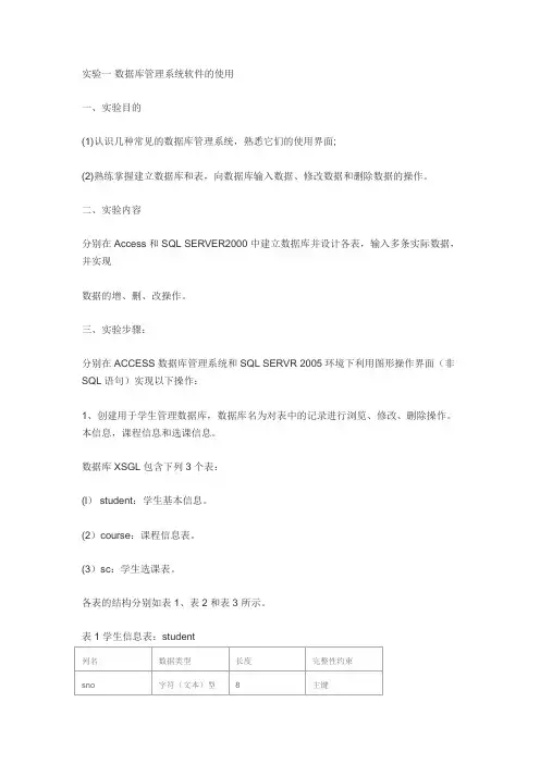 数据库原理实验报告