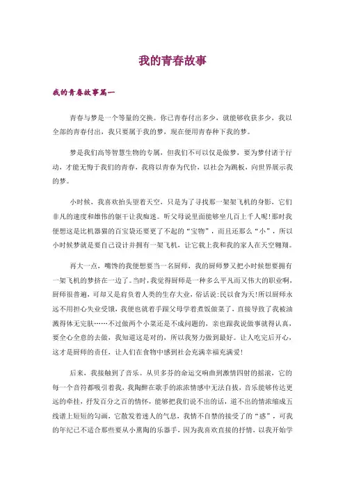 文学_我的青春故事