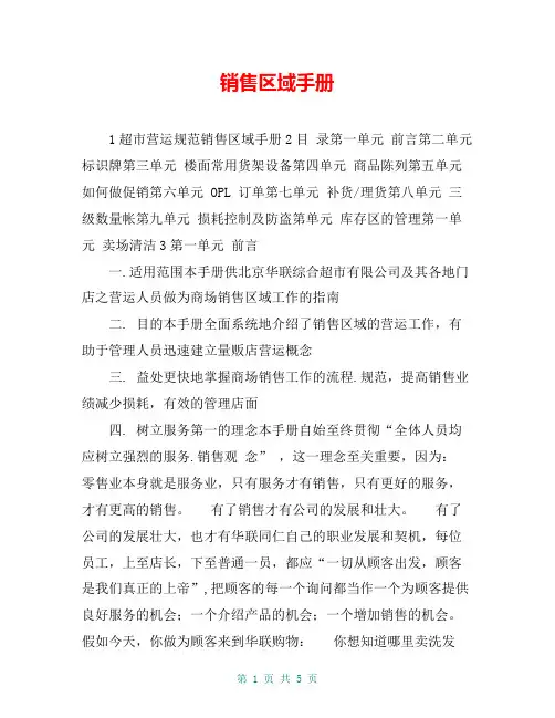 销售区域手册