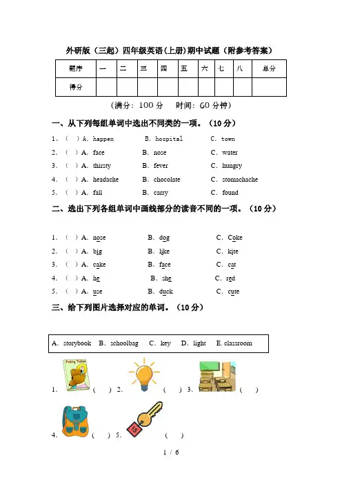 外研版(三起)四年级英语(上册)期中试题(附参考答案)