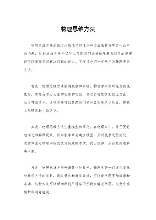 物理思维方法