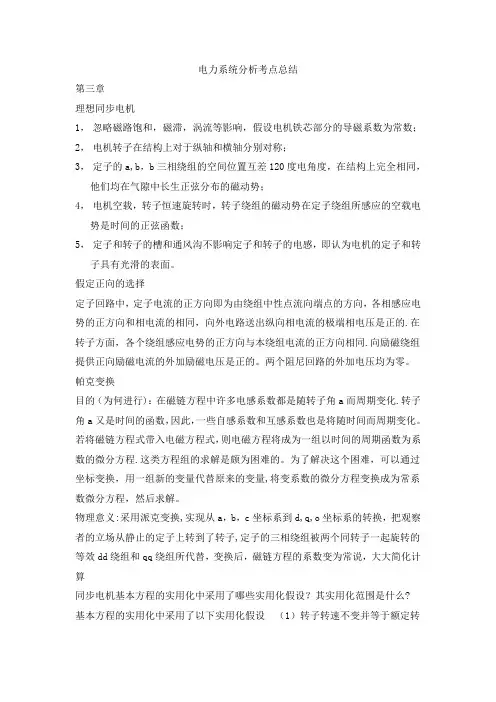 电力系统分析考点总结(吐血整理)