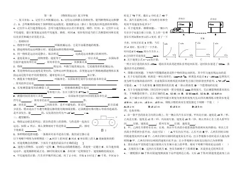 《物体的运动》复习学案