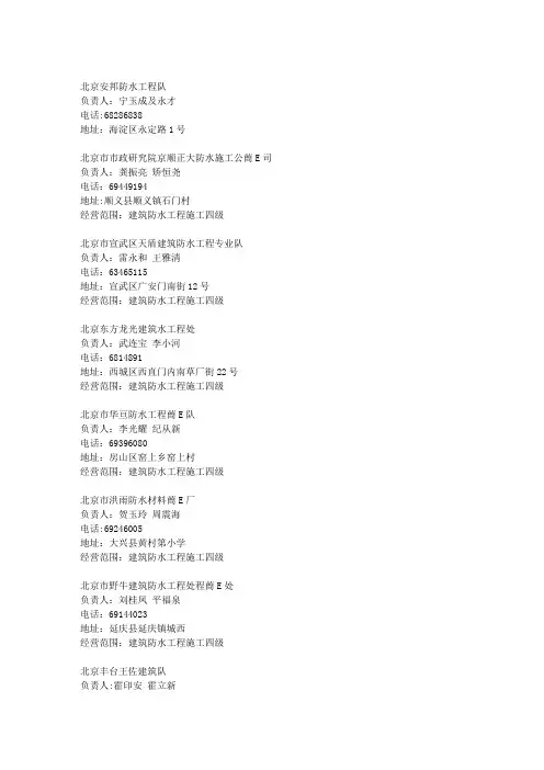 北京建筑施工企业通讯名录(5)