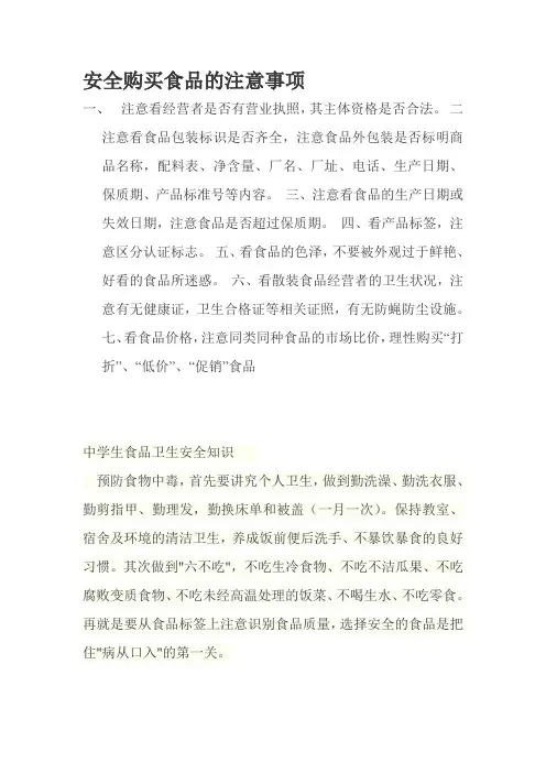 安全购买食品的注意事项
