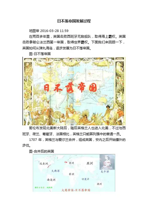 日不落帝国发展过程