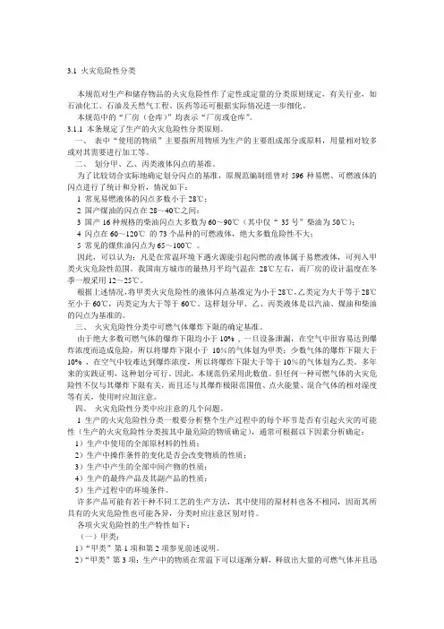 火灾的危险性分类