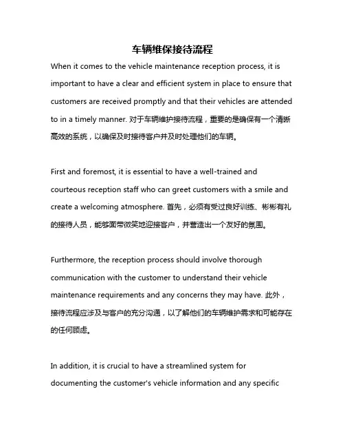 车辆维保接待流程
