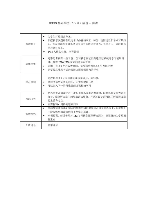 雅思5.5分教案