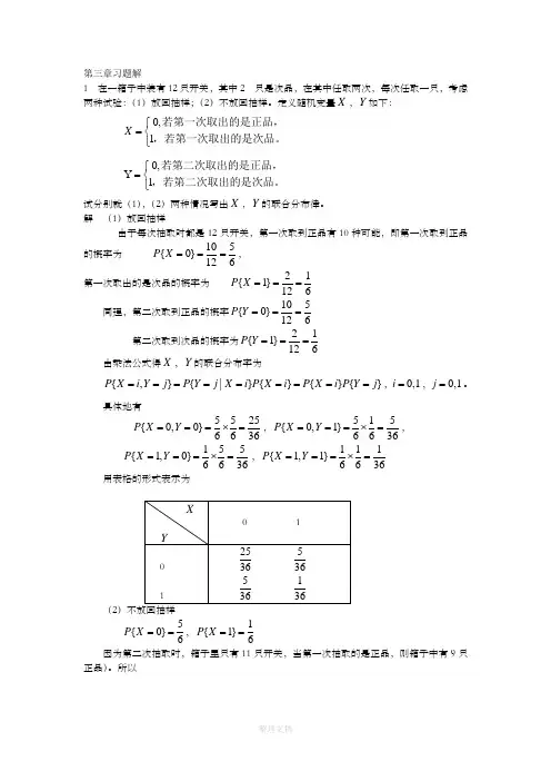 概率论第三章习题解答