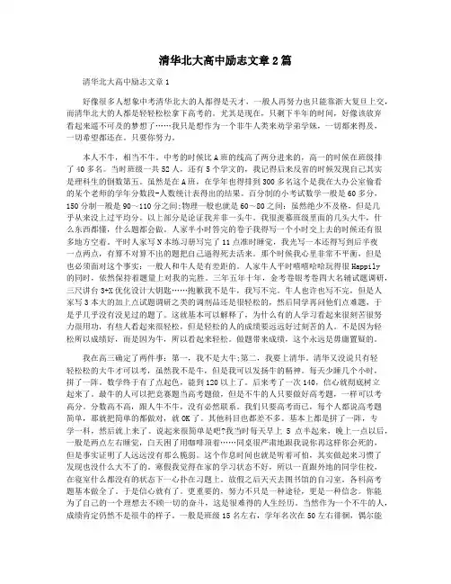 清华北大高中励志文章2篇