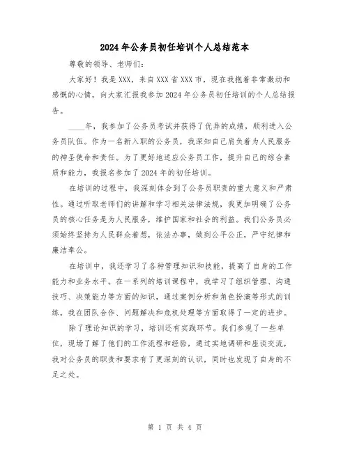 2024年公务员初任培训个人总结范本(2篇)