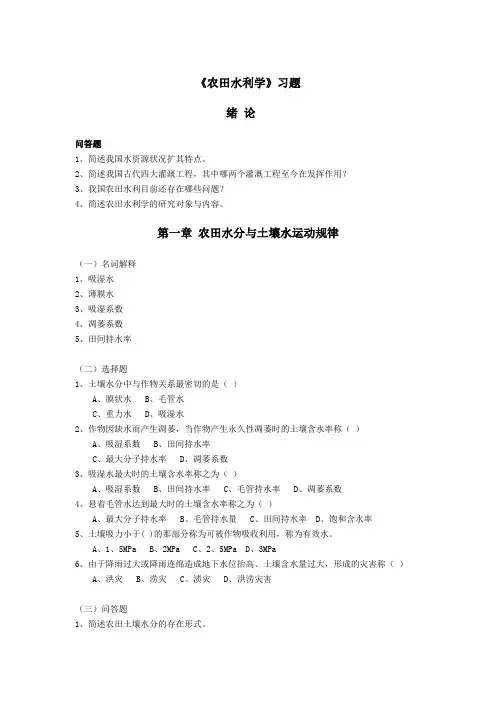 农田水利学课外作业