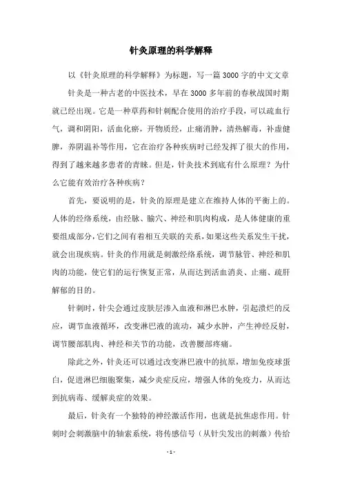 针灸原理的科学解释