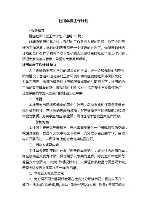 社团年度工作计划