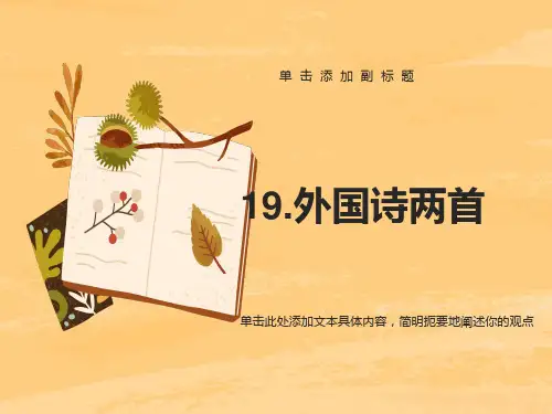 《外国诗两首》ppt课件