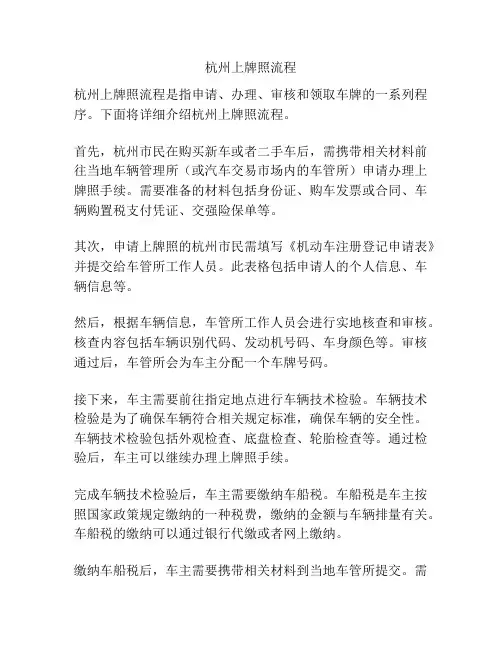 杭州上牌照流程