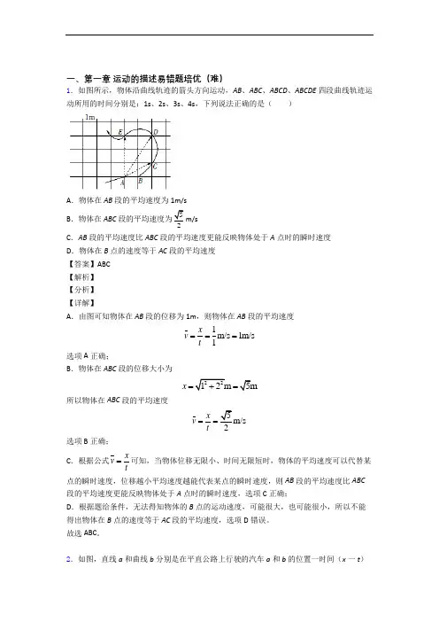 人教版高一物理上册 运动的描述单元测试卷 (word版,含解析)