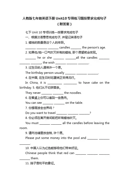 人教版七年级英语下册Unit10专项练习题按要求完成句子（附答案）