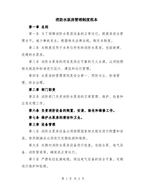 消防水泵房管理制度范本