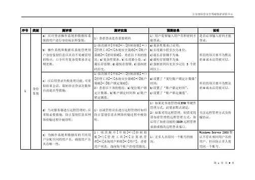Windows2003测评指导书-三级S3A3G3-1.0版