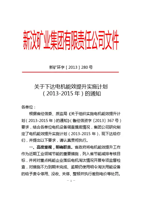关于下达电机能效提升实施计划(2013-2015年)的通知