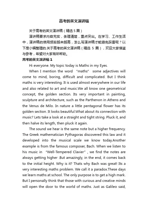 关于高考的英文演讲稿（精选5篇）