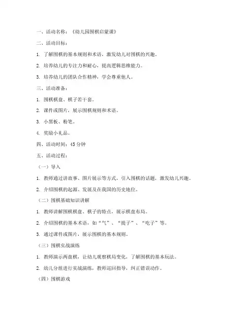 幼儿园围棋参考教案模板