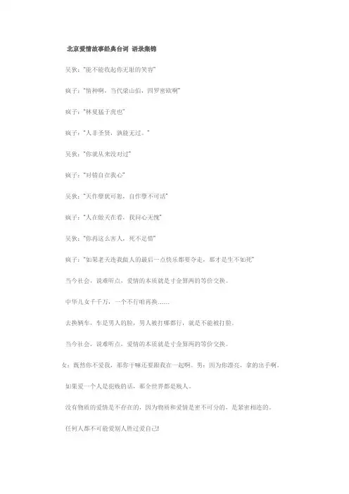 北京爱情故事经典台词 语录集锦