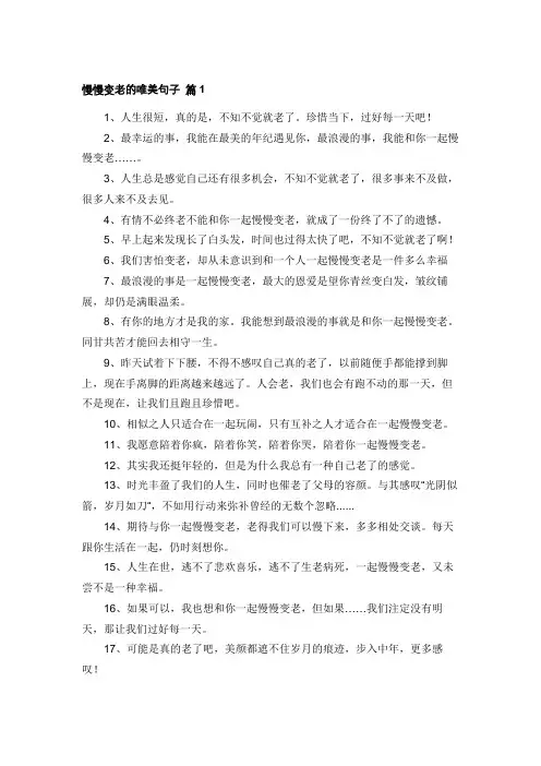 形容慢慢变老的唯美句子