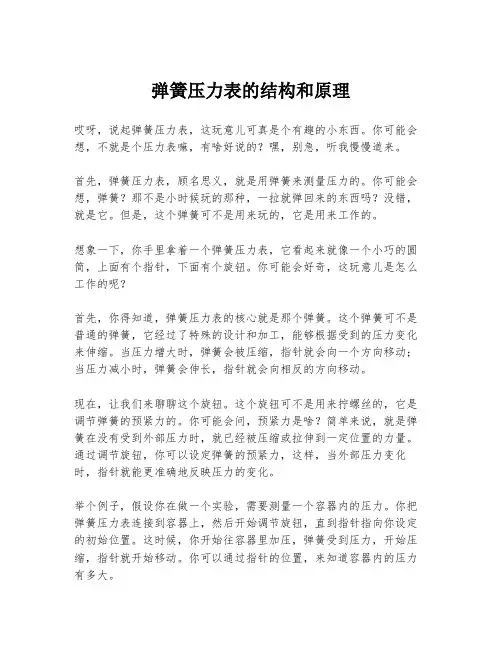 弹簧压力表的结构和原理
