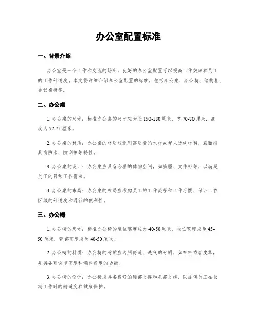 办公室配置标准