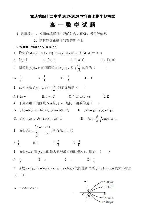 重庆市2019-2020学年高一数学上册期中考试题