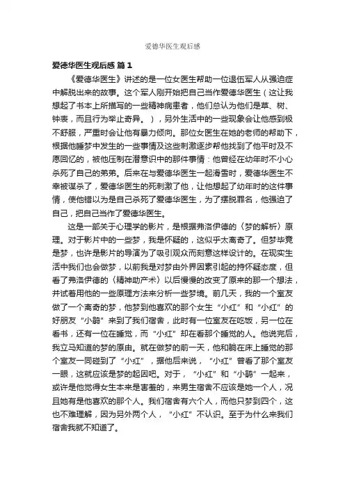 爱德华医生观后感