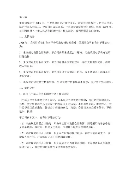 财务法律法规案例题(3篇)